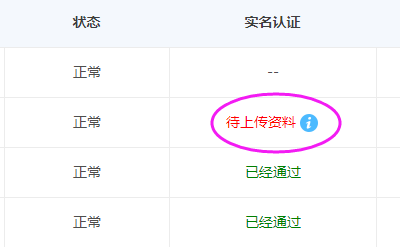 域名注冊怎么實(shí)名制