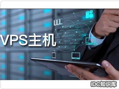 百度云 主機-域名頻道IDC知識庫