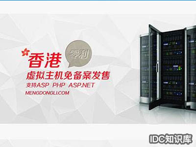 vps虛擬主機管理系統-域名頻道IDC知識庫