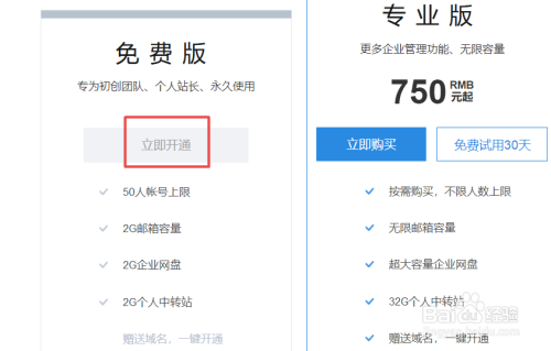 騰訊郵箱企業版免費-域名頻道IDC知識庫