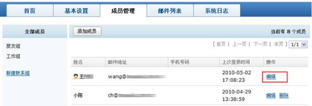 免費企業(yè)郵箱賬號密碼-域名頻道IDC知識庫