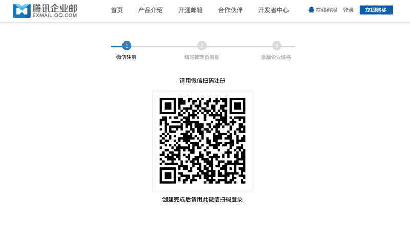騰訊企業(yè)郵箱免費(fèi)版可以創(chuàng)建域名-域名頻道IDC知識庫