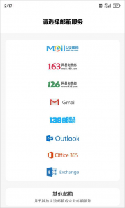 手機(jī)設(shè)置阿里企業(yè)郵箱-域名頻道IDC知識庫