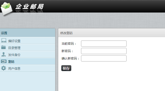 企業郵箱怎么更改密碼?-域名頻道IDC知識庫