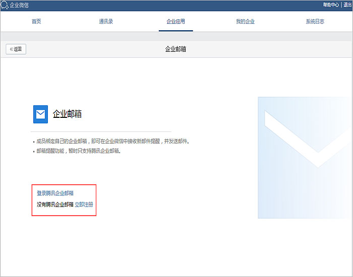 微信企業(yè)郵箱注冊-域名頻道IDC知識庫