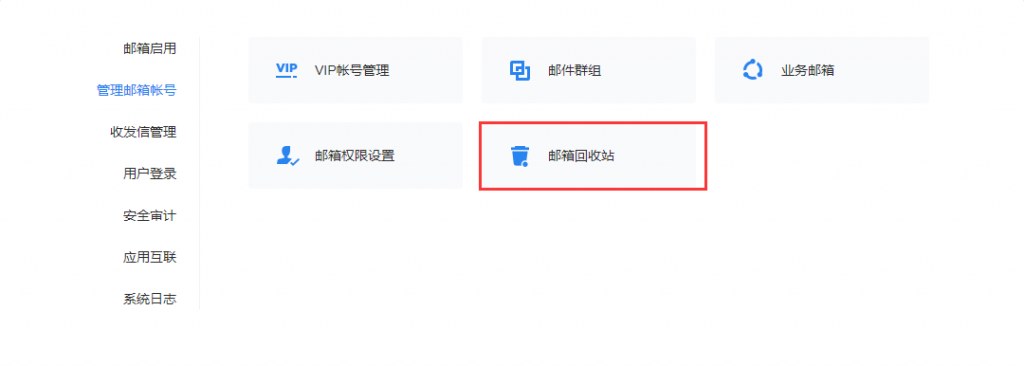 騰訊企業(yè)郵箱賬號恢復-域名頻道IDC知識庫
