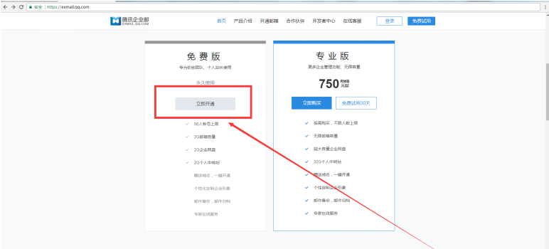 騰訊企業郵箱免費版-域名頻道IDC知識庫