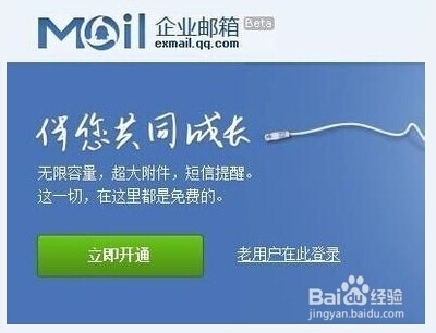 免費注冊qq企業(yè)郵箱-域名頻道IDC知識庫