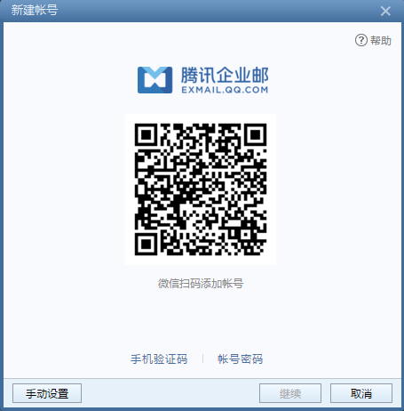 騰訊企業郵箱 電腦版-域名頻道IDC知識庫
