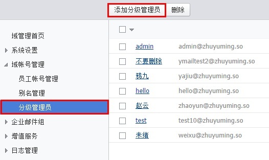 阿里企業(yè)郵箱管理員如何設(shè)置分級(jí)管理員及DIY權(quán)限的方法?-域名頻道IDC知識(shí)庫(kù)