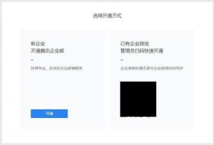騰訊企業郵箱免費版怎么開通?-域名頻道IDC知識庫