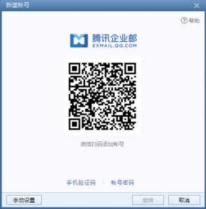 qq企業(yè)郵箱電腦下載-域名頻道IDC知識庫