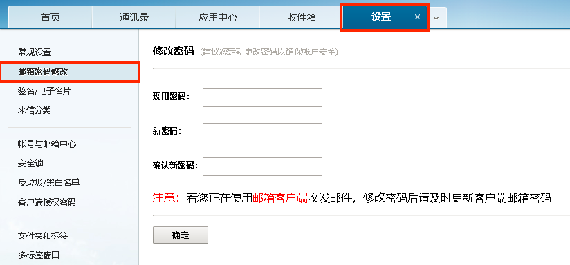 網易企業郵箱密碼設置-域名頻道IDC知識庫