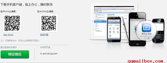 騰訊企業郵箱客戶端v4.1.3-域名頻道IDC知識庫