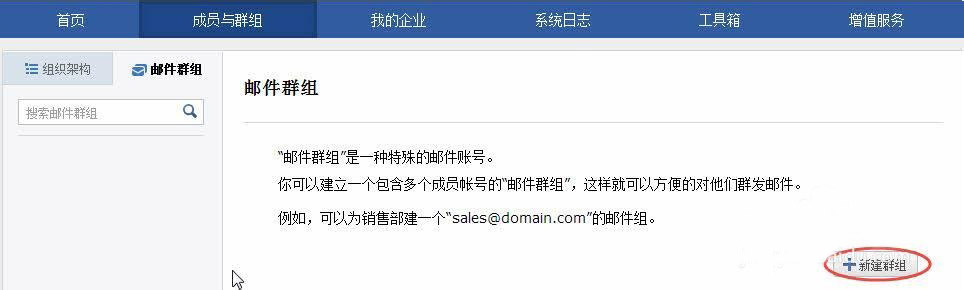 騰訊企業郵箱怎么分組-域名頻道IDC知識庫