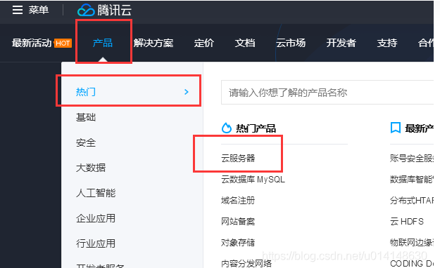 騰訊云服務器 新手-域名頻道IDC知識庫