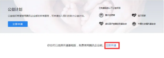 騰訊企業郵箱免費申請-域名頻道IDC知識庫