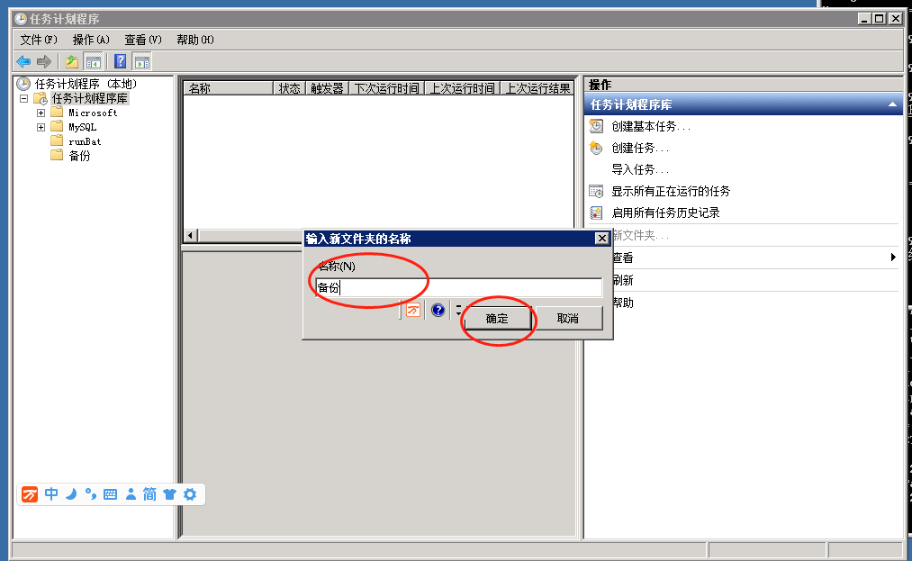 Windows Server 2012使用計劃任務，定時備份mysql數據庫數據-域名頻道IDC知識庫