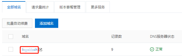 阿里云如何解析域名-域名頻道IDC知識庫