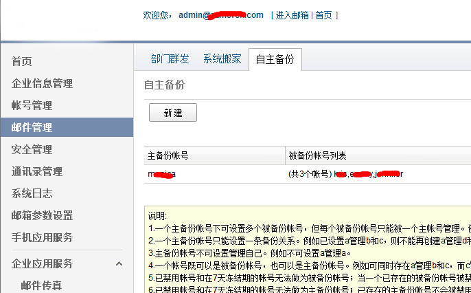 網易企業郵箱監控功能怎么用-域名頻道IDC知識庫